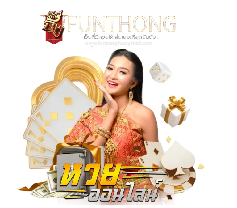 เลขฟันธงหวยหุ้น
